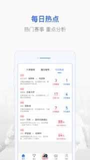 足彩大师APP