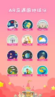 AR奇遇地球仪