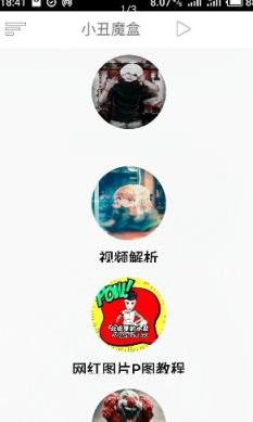 小丑魔盒APP