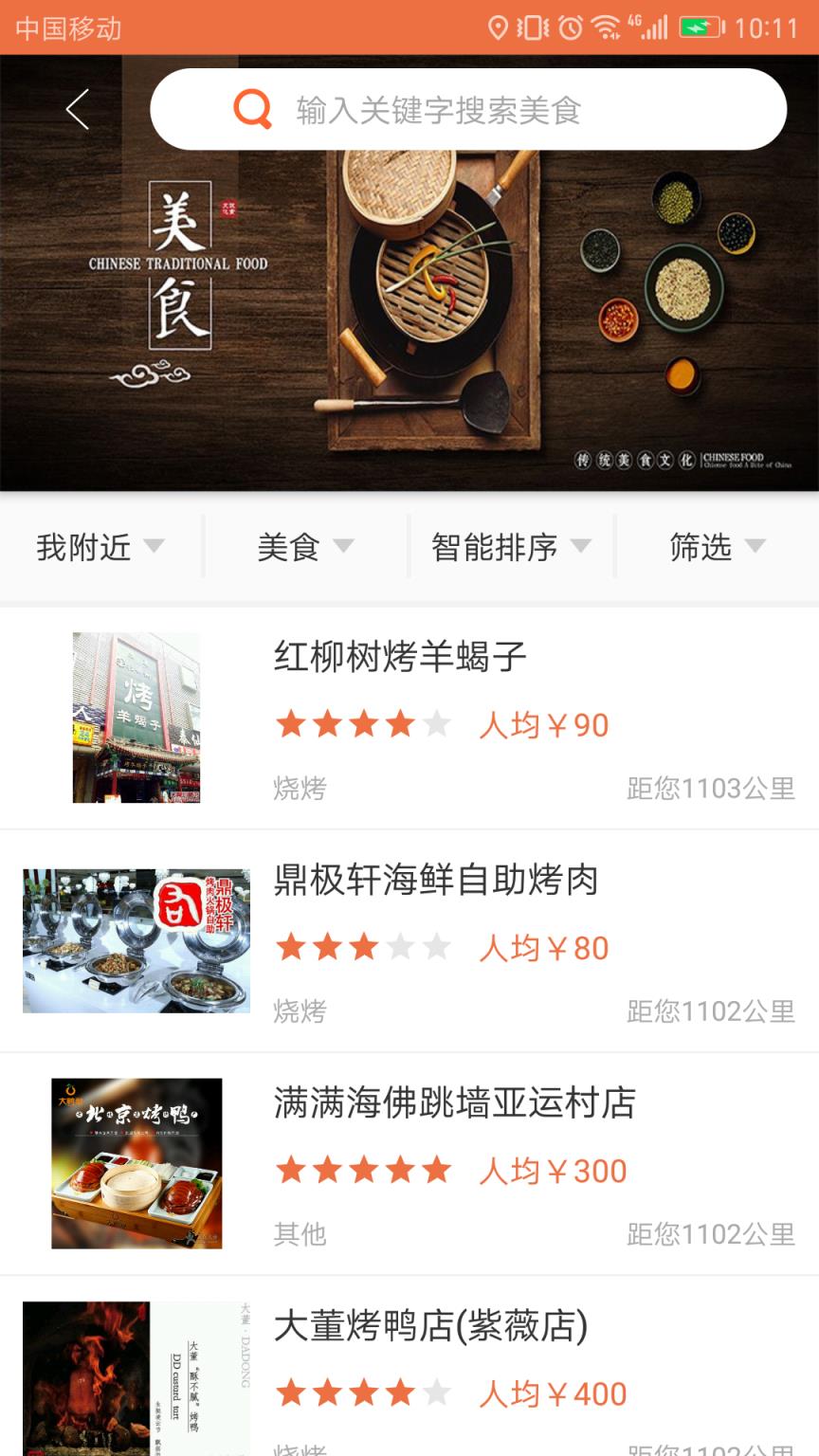 智慧商圈亚运版