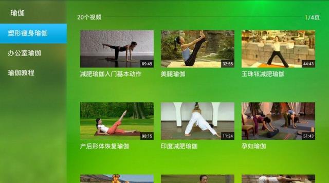 瑜伽视频TV版
