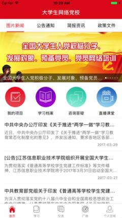 大学生党校app