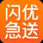 闪优急送手机版