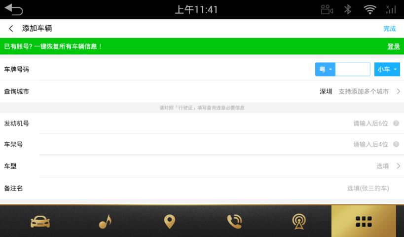 车轮查违章车机版