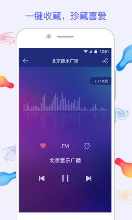 FM电台收音机app
