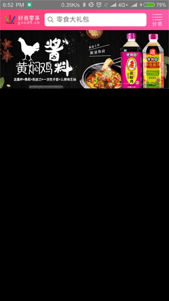 好券零购手机版