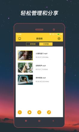 视频格式转换器手机版