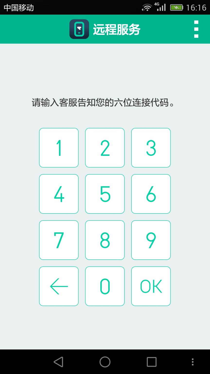 华为远程服务app