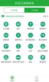 通运教练安卓版