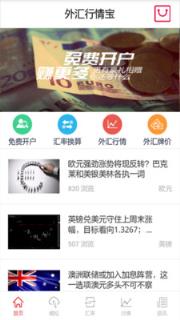 外汇行情宝app