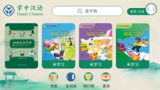 掌中汉语安卓版