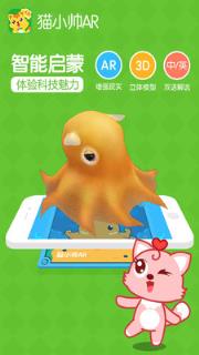 猫小帅AR安卓版