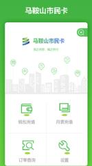 马鞍山市民卡app