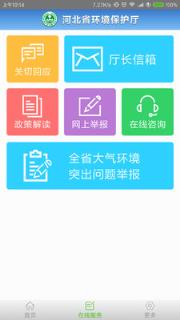 河北环保app
