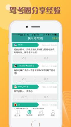 快乐考驾照app