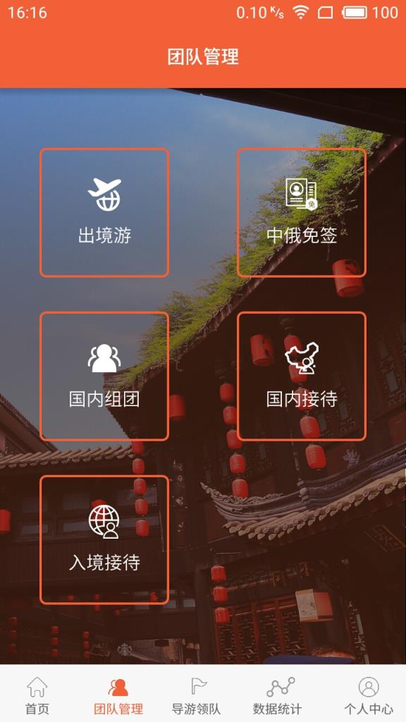 旅游公共服务监管平台app