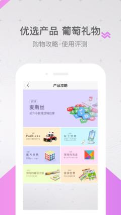 葡萄乐园