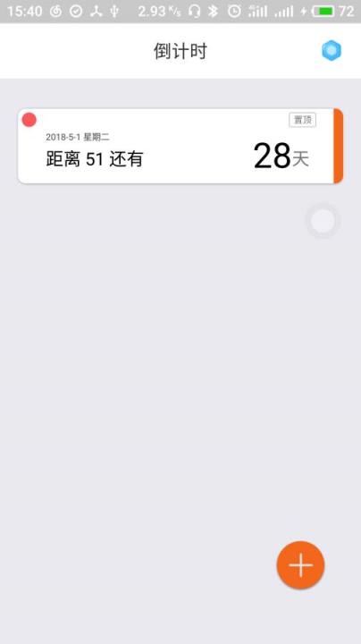 CountDown软件
