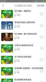 慢速英语听力电台app