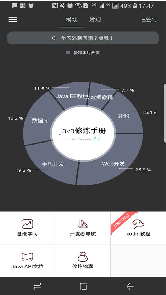 Java修炼手册app
