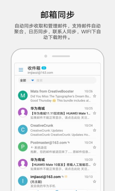 华为电子邮件app
