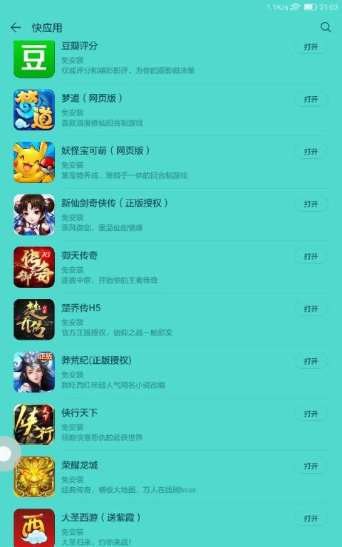 华为应用市场快应用程序