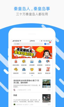 秦皇岛生活圈app