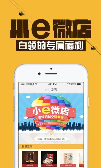 小e微店app