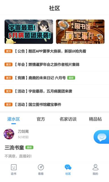 酷匠阅读破解版