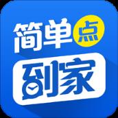 简单点到家app