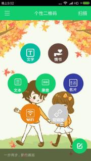 个性二维码软件