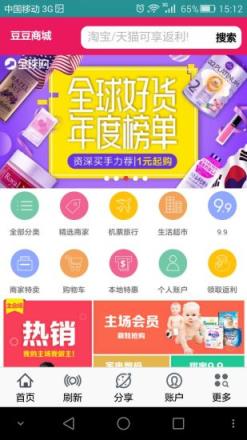 豆豆商城app