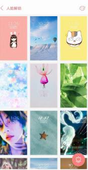 刷脸声控指纹手势锁屏大全