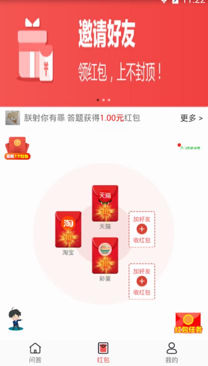 问答红包
