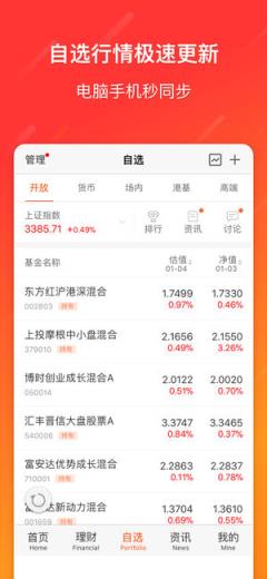 天天基金活期宝app