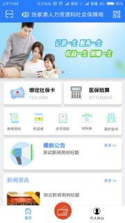 电子社保卡