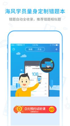 海风智学中心app