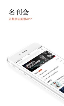 名刊会最新破解版
