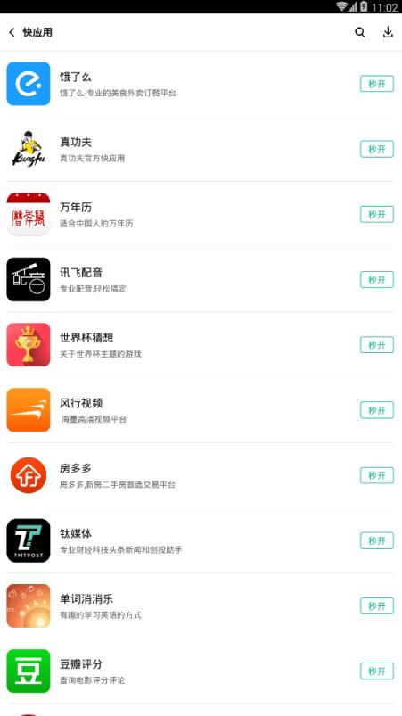 快应用(金立快应用程序)