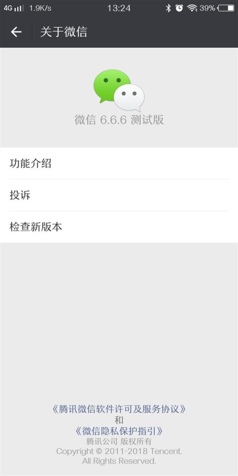 微信6.6.6更新包