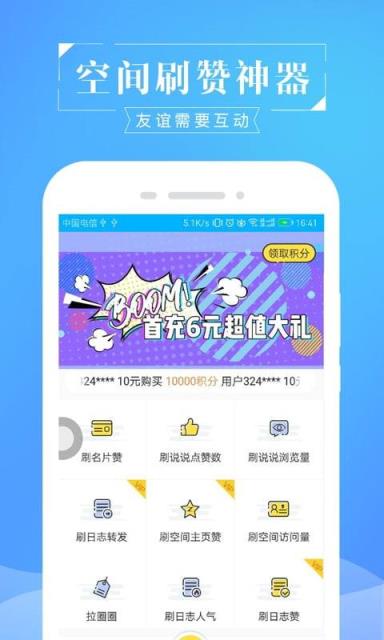 刷赞大师6.0破解版