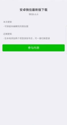 微信6.6.6更新包