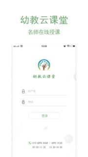 幼教云课堂