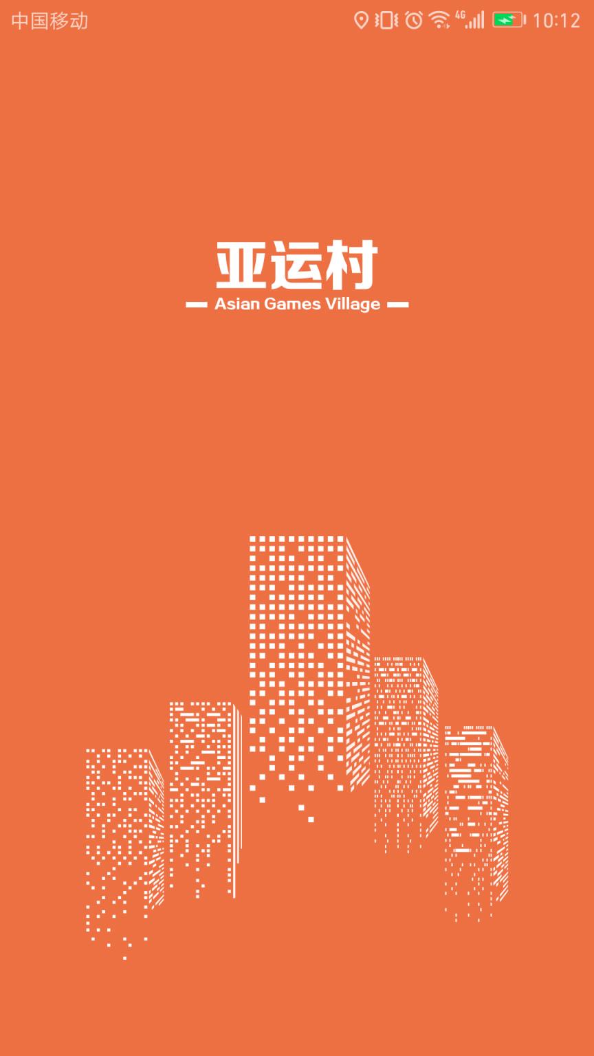 智慧商圈亚运版