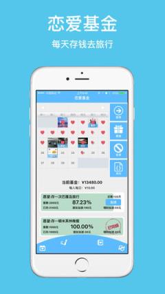 恋爱基金app
