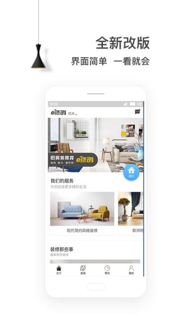 e修鸽翻新app