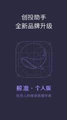 鲸准app