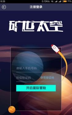 矿世太空APP