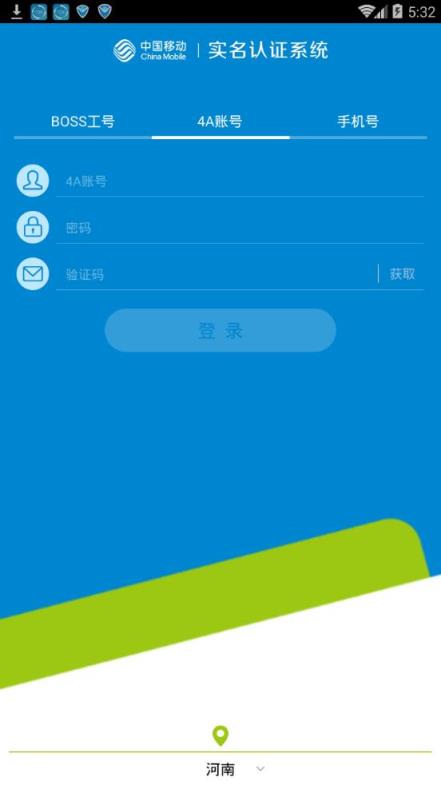 移动实名认证app