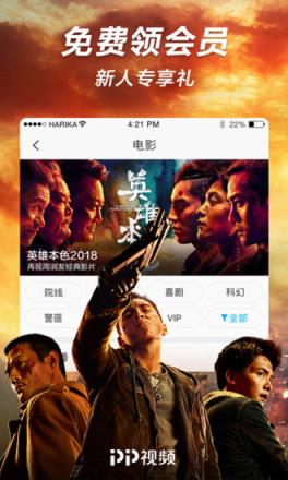 pptv破解版2021无限制版